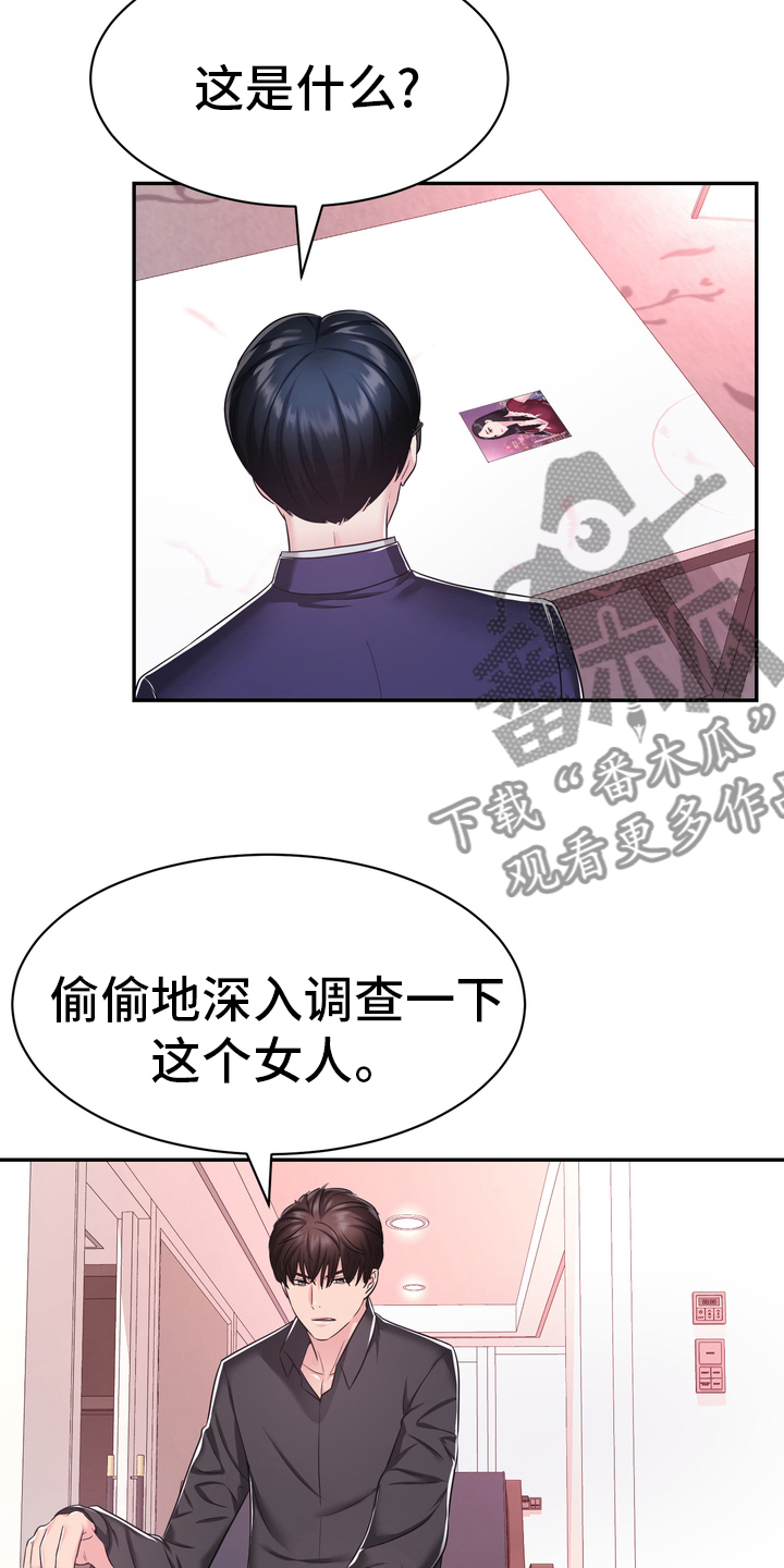 《时装事业部》漫画最新章节第46章：把柄免费下拉式在线观看章节第【17】张图片