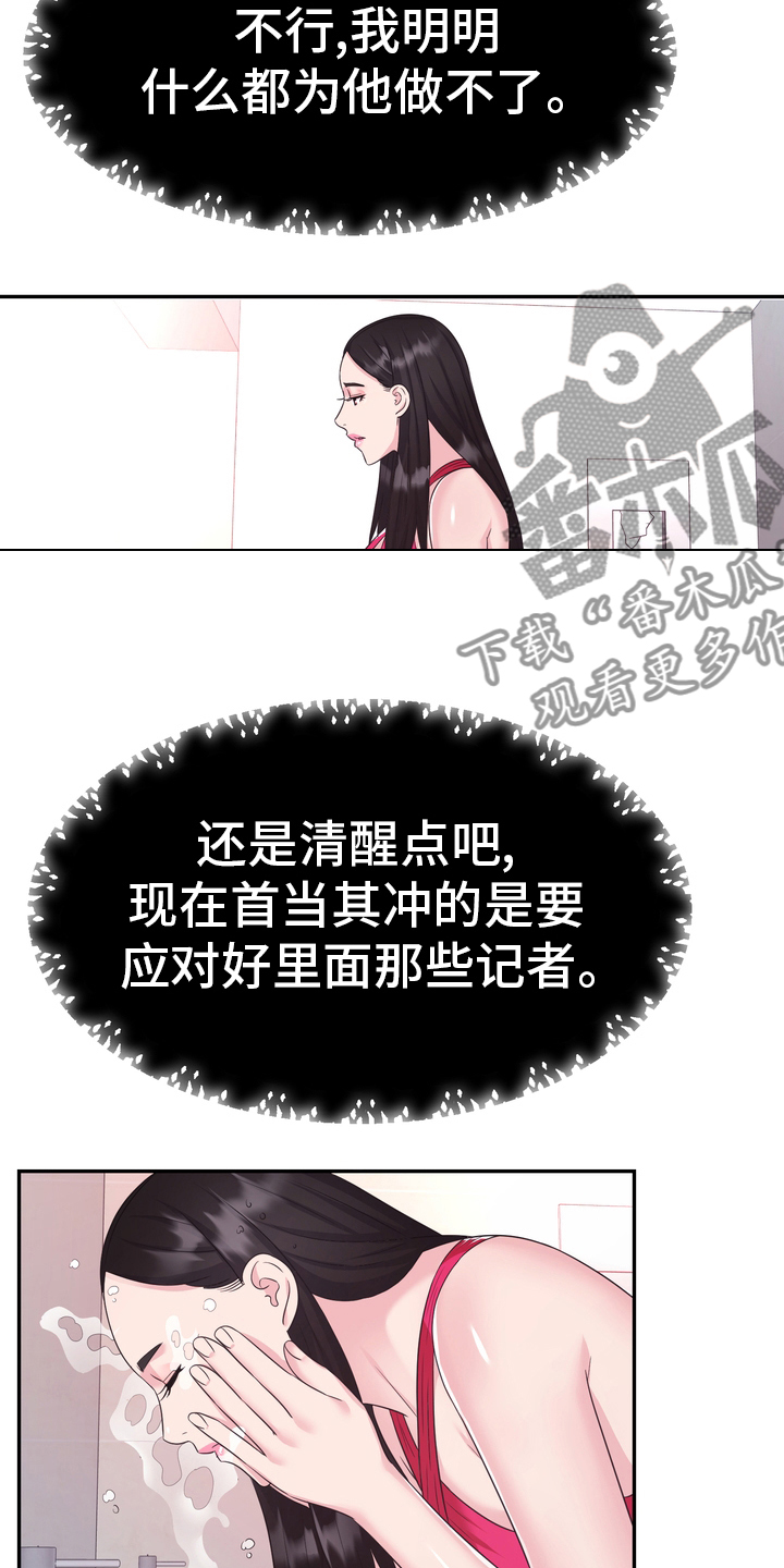 《时装事业部》漫画最新章节第47章：小白鼠免费下拉式在线观看章节第【12】张图片