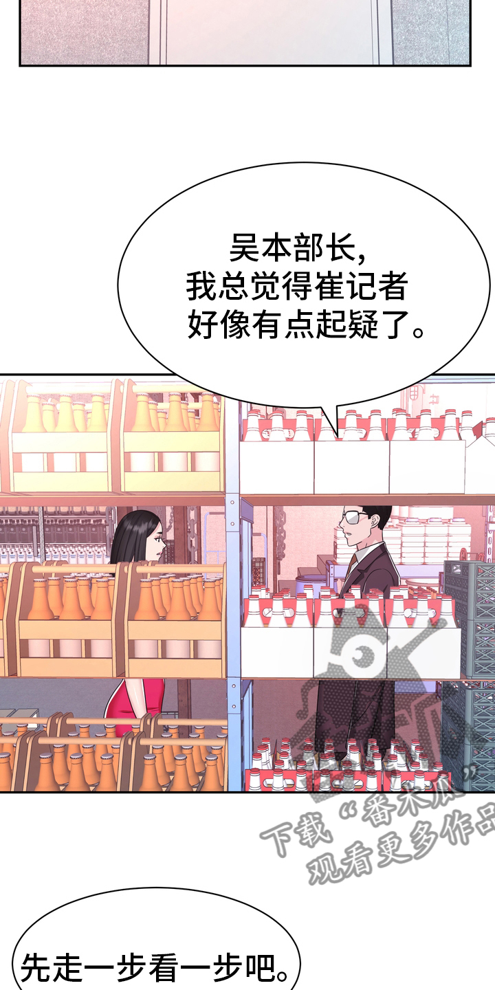 《时装事业部》漫画最新章节第47章：小白鼠免费下拉式在线观看章节第【5】张图片