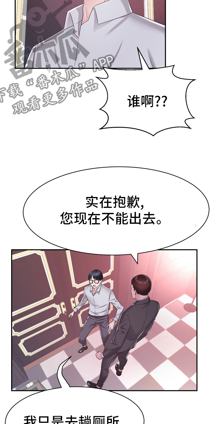 《时装事业部》漫画最新章节第47章：小白鼠免费下拉式在线观看章节第【18】张图片