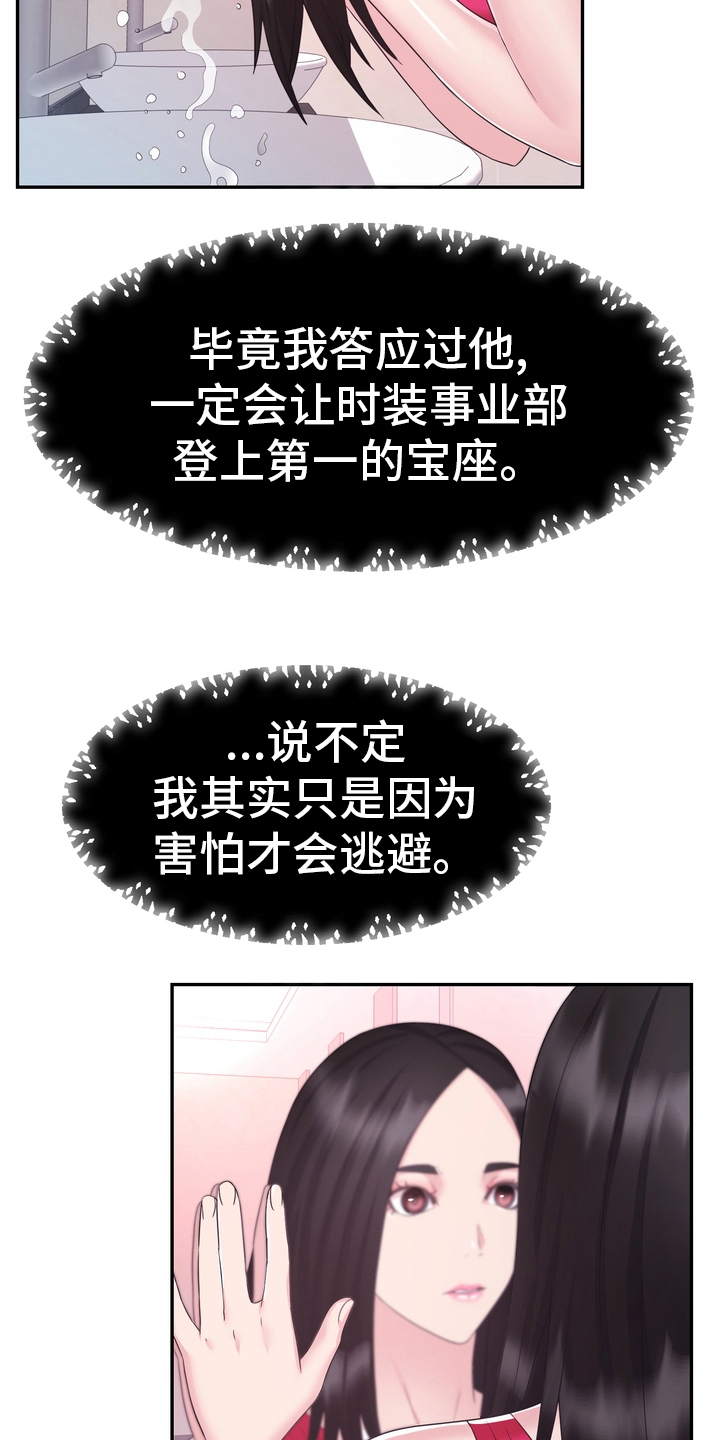 《时装事业部》漫画最新章节第47章：小白鼠免费下拉式在线观看章节第【11】张图片