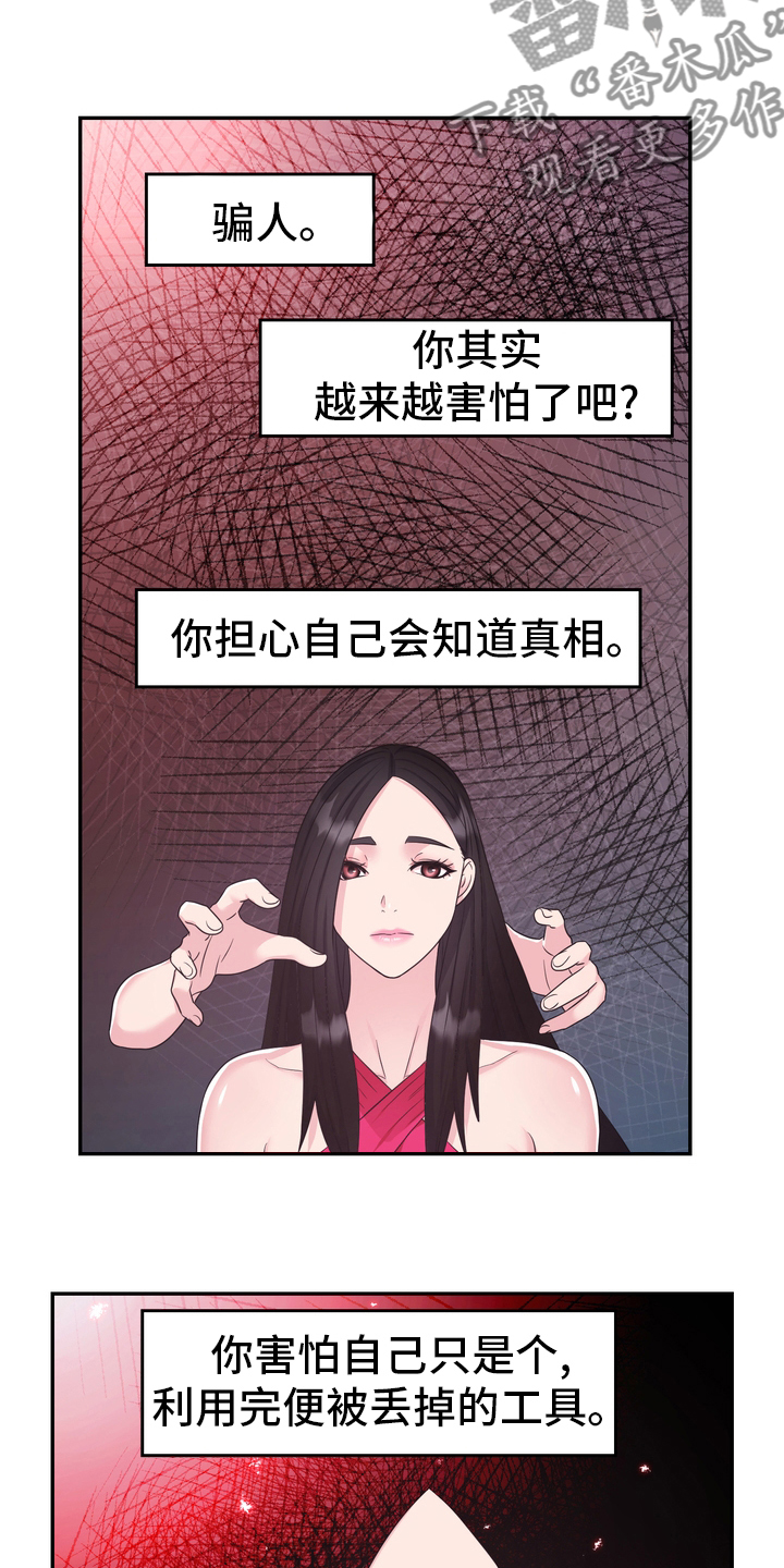 《时装事业部》漫画最新章节第47章：小白鼠免费下拉式在线观看章节第【9】张图片