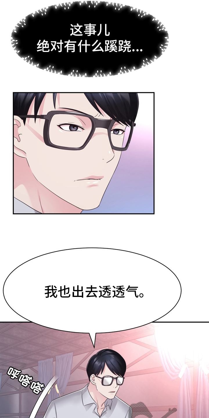 《时装事业部》漫画最新章节第47章：小白鼠免费下拉式在线观看章节第【20】张图片