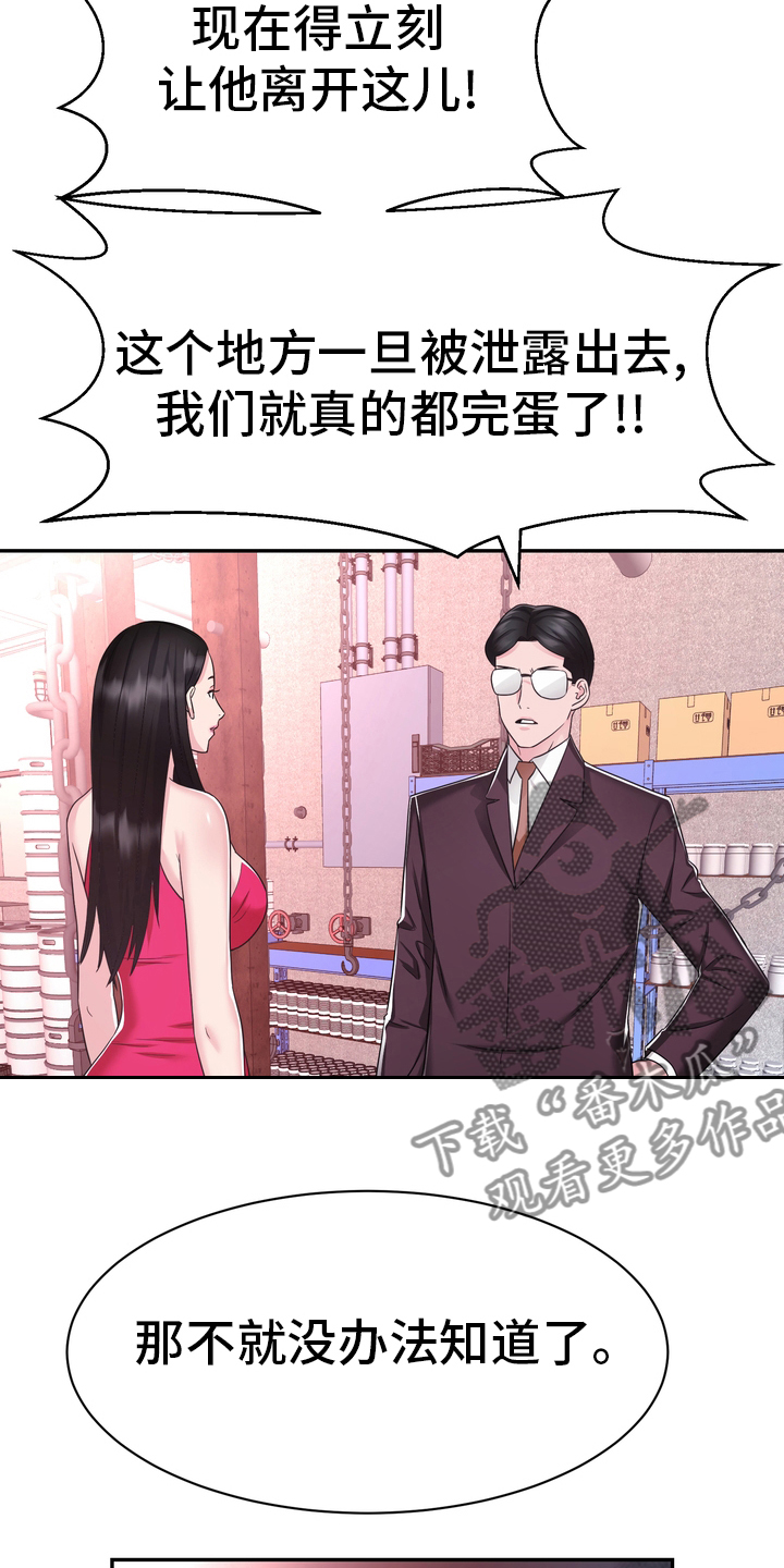 《时装事业部》漫画最新章节第47章：小白鼠免费下拉式在线观看章节第【3】张图片