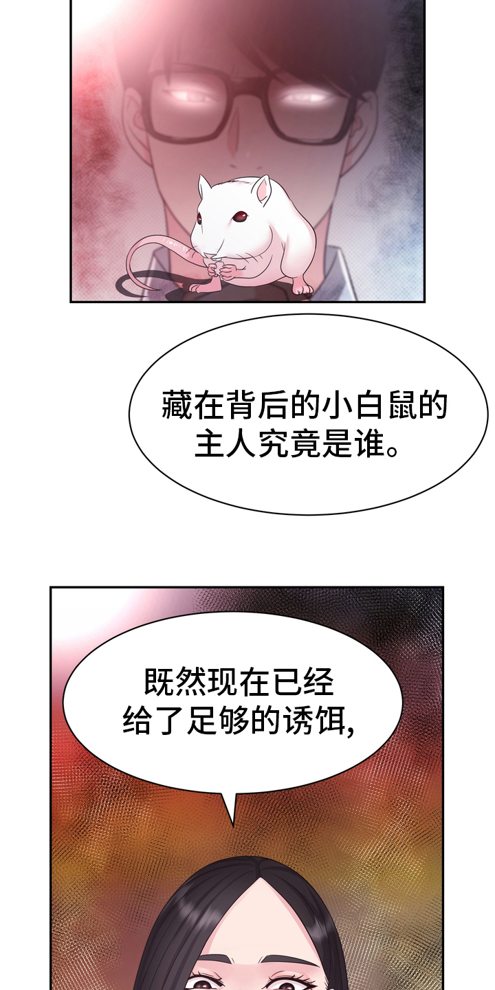 《时装事业部》漫画最新章节第47章：小白鼠免费下拉式在线观看章节第【2】张图片