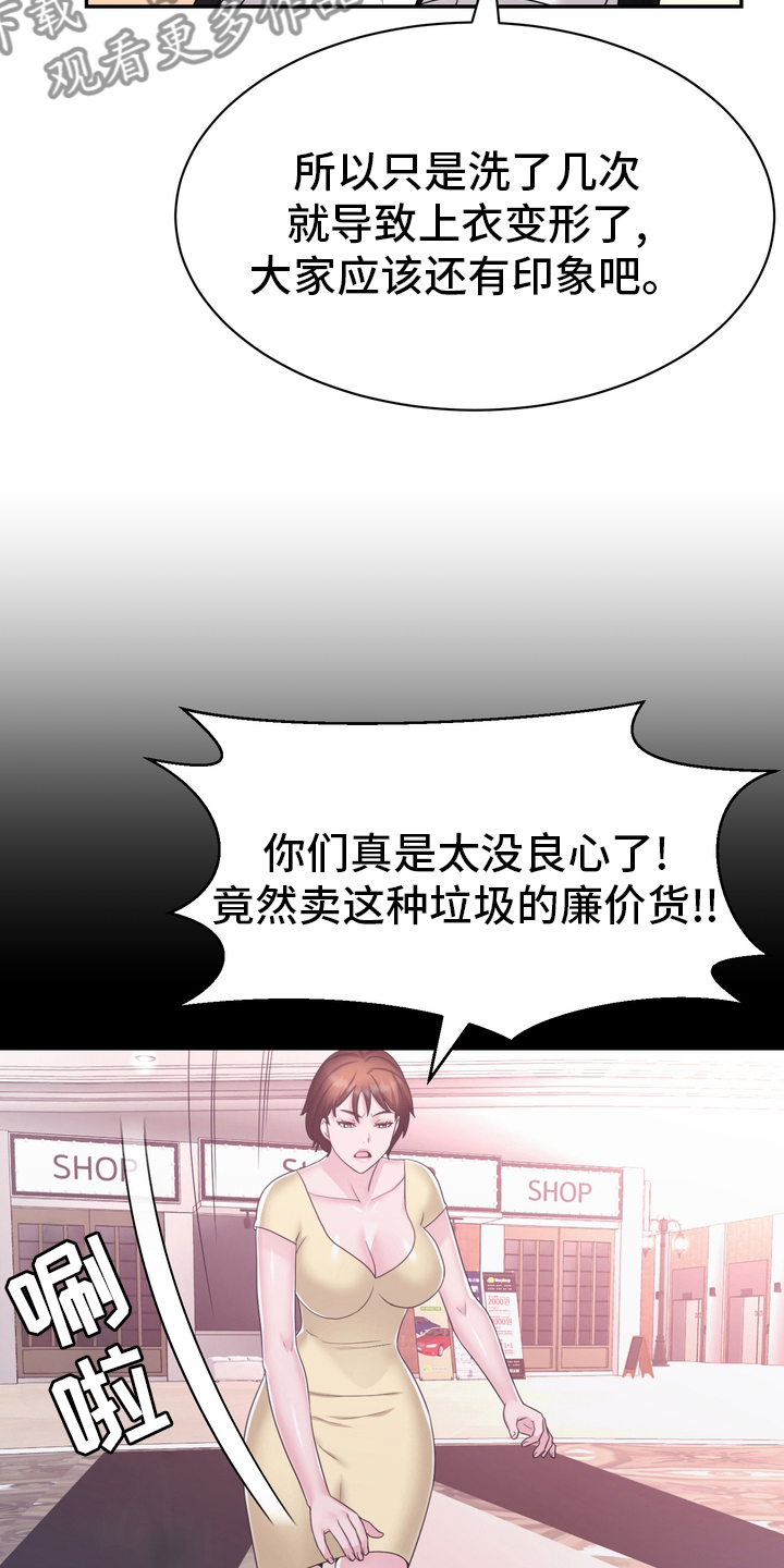 《时装事业部》漫画最新章节第48章：正面突破免费下拉式在线观看章节第【11】张图片