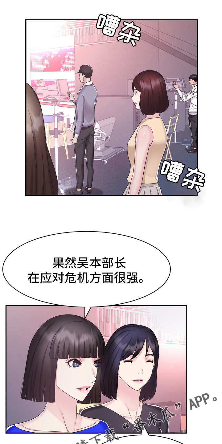 《时装事业部》漫画最新章节第48章：正面突破免费下拉式在线观看章节第【2】张图片