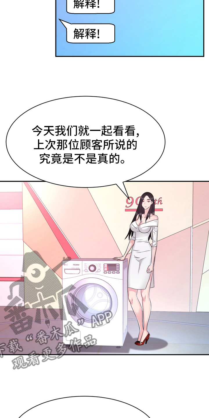 《时装事业部》漫画最新章节第48章：正面突破免费下拉式在线观看章节第【8】张图片