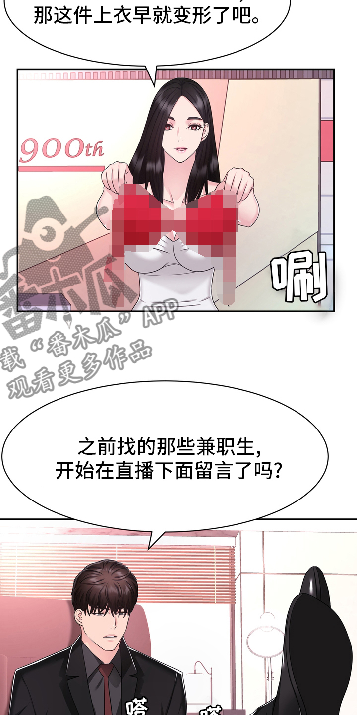 《时装事业部》漫画最新章节第48章：正面突破免费下拉式在线观看章节第【6】张图片