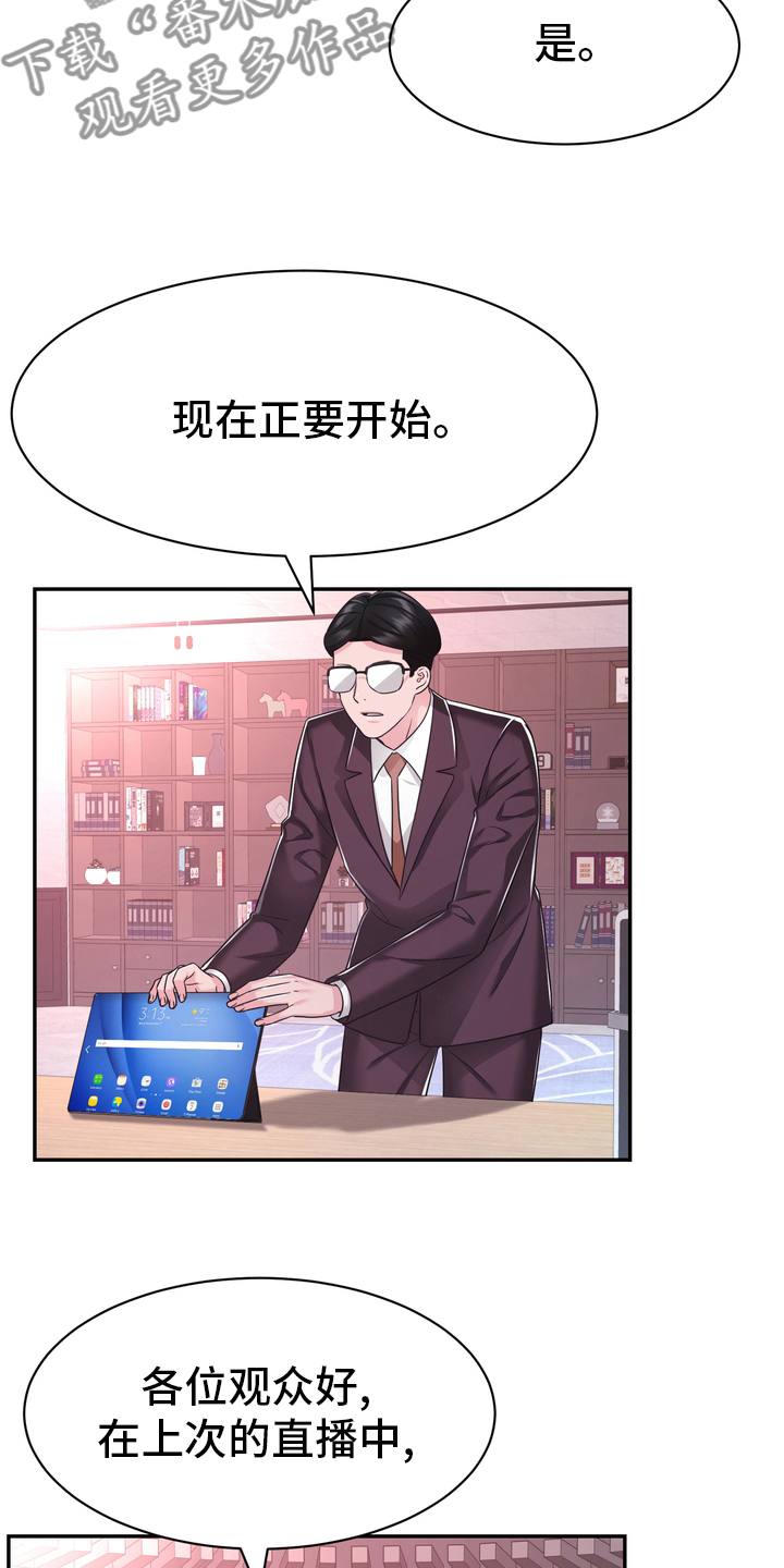 《时装事业部》漫画最新章节第48章：正面突破免费下拉式在线观看章节第【13】张图片