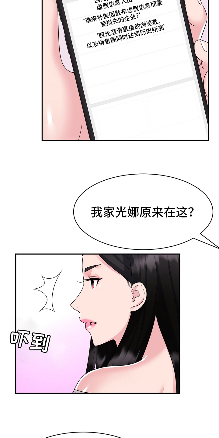 《时装事业部》漫画最新章节第49章：再教你一招免费下拉式在线观看章节第【9】张图片