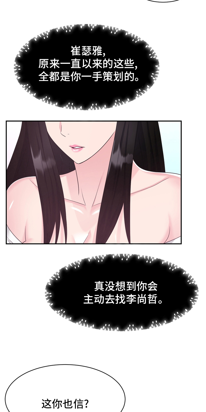 《时装事业部》漫画最新章节第50章：这你也信免费下拉式在线观看章节第【6】张图片