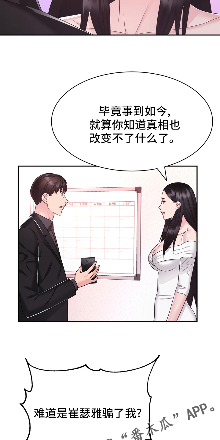 《时装事业部》漫画最新章节第50章：这你也信免费下拉式在线观看章节第【2】张图片