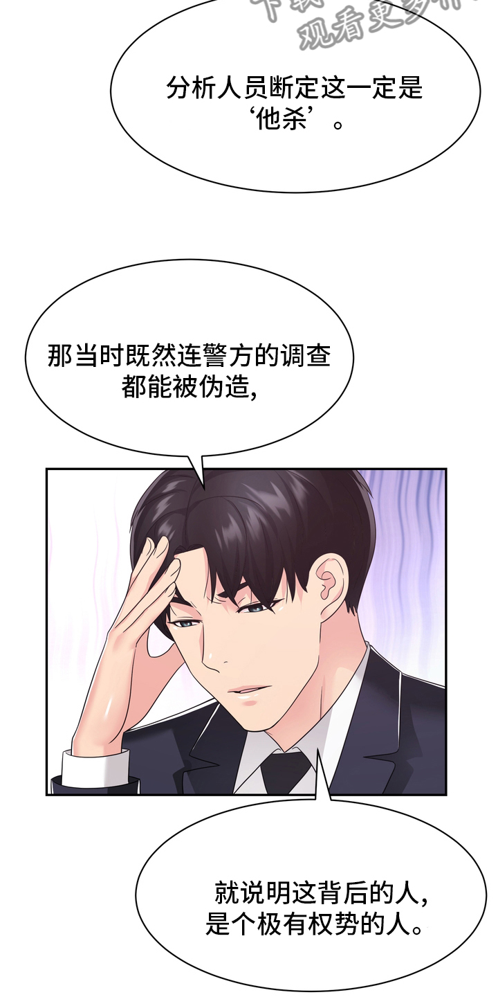 《时装事业部》漫画最新章节第51章：目击证人免费下拉式在线观看章节第【3】张图片