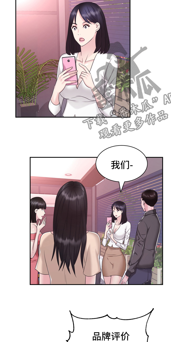 《时装事业部》漫画最新章节第52章：第一免费下拉式在线观看章节第【4】张图片