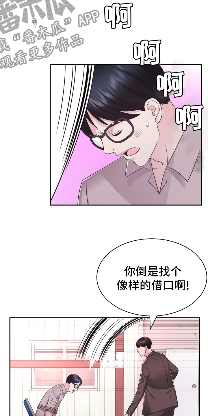 《时装事业部》漫画最新章节第52章：第一免费下拉式在线观看章节第【17】张图片