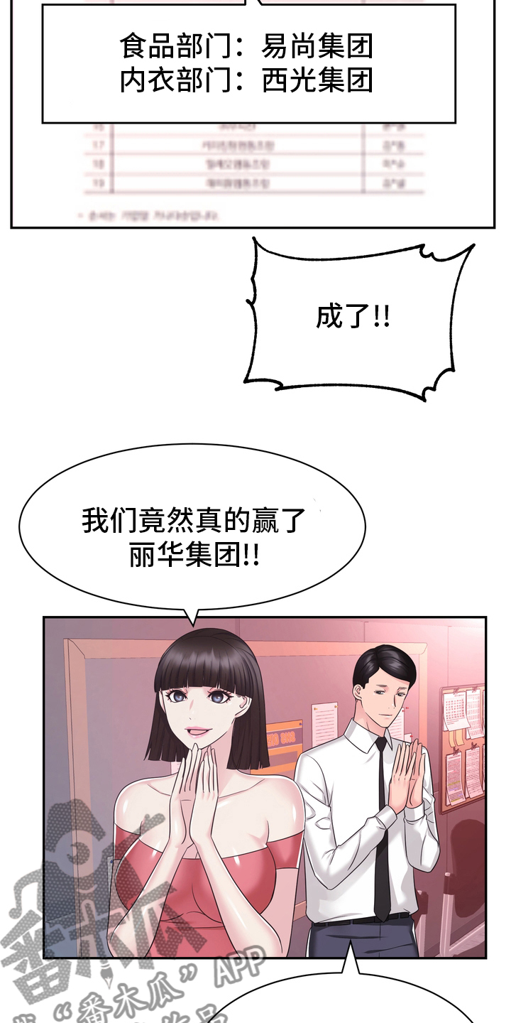 《时装事业部》漫画最新章节第52章：第一免费下拉式在线观看章节第【6】张图片