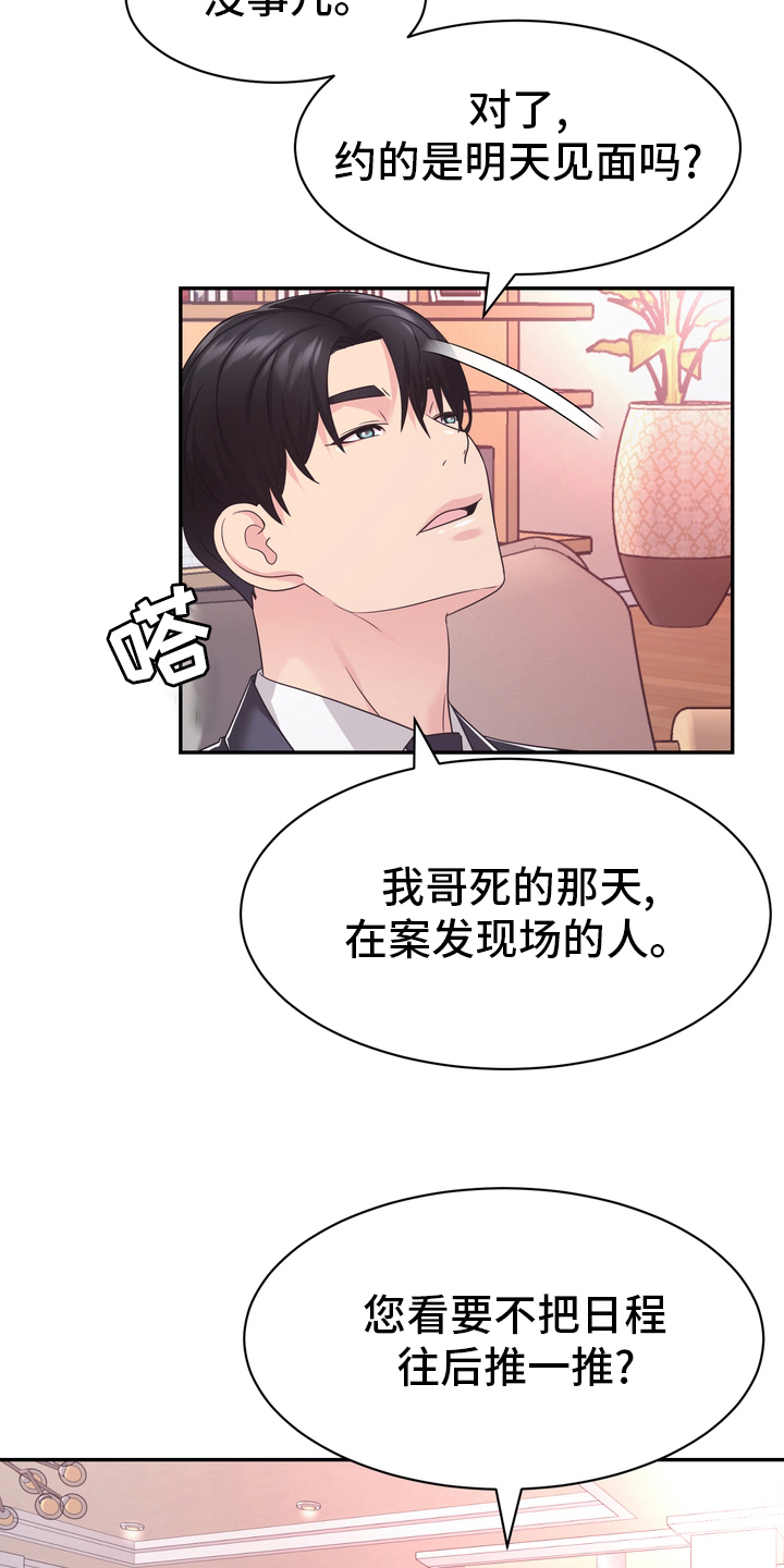 《时装事业部》漫画最新章节第53章：无论什么事免费下拉式在线观看章节第【19】张图片