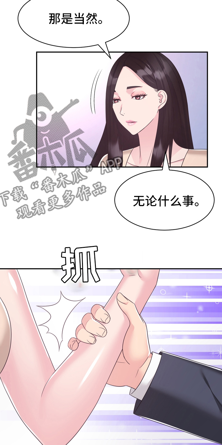 《时装事业部》漫画最新章节第53章：无论什么事免费下拉式在线观看章节第【3】张图片