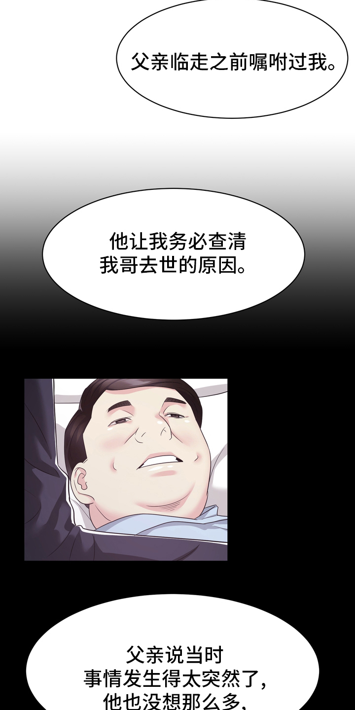 《时装事业部》漫画最新章节第53章：无论什么事免费下拉式在线观看章节第【17】张图片