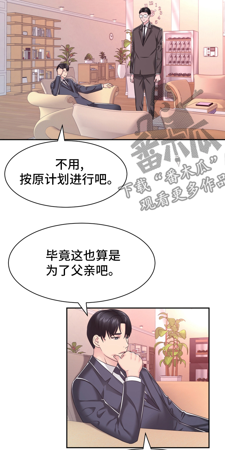 《时装事业部》漫画最新章节第53章：无论什么事免费下拉式在线观看章节第【18】张图片