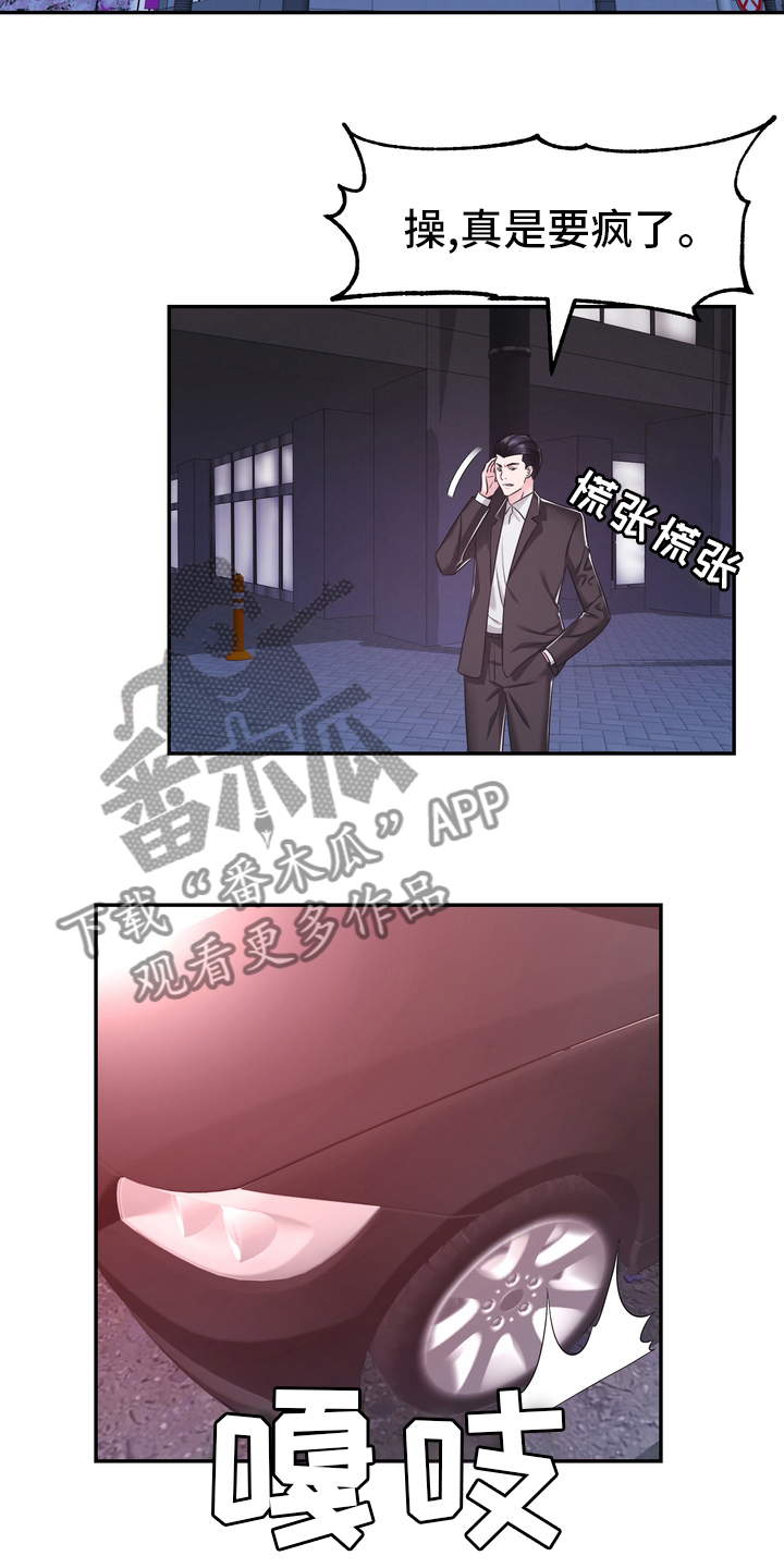 《时装事业部》漫画最新章节第54章：废止免费下拉式在线观看章节第【11】张图片