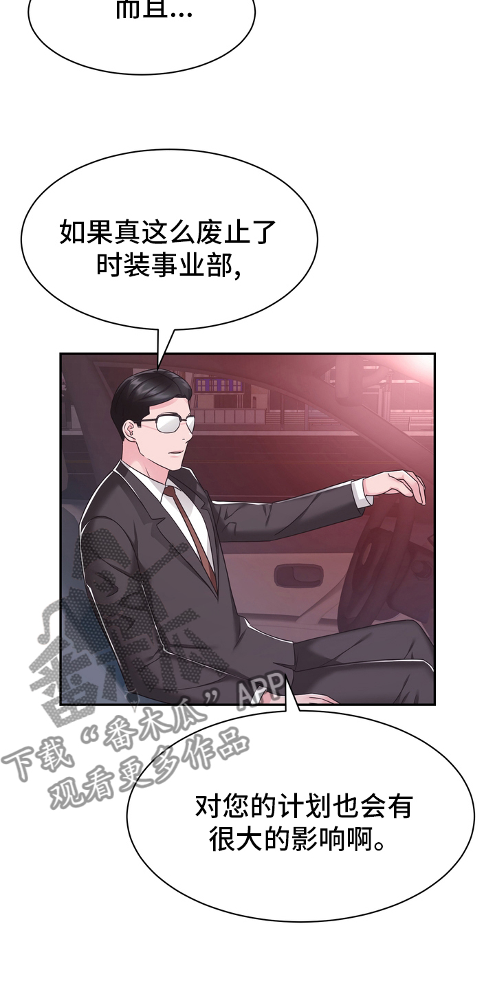 《时装事业部》漫画最新章节第55章：解散免费下拉式在线观看章节第【10】张图片