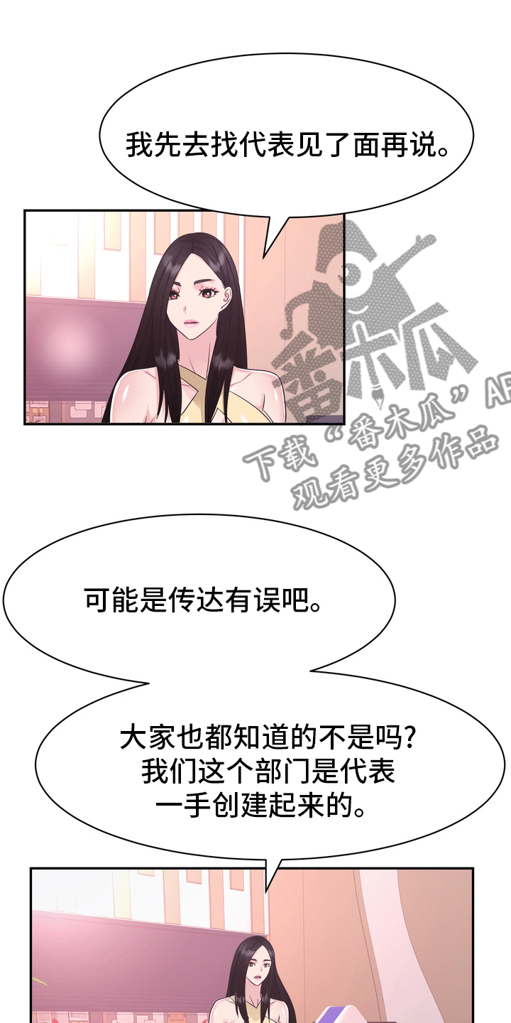 《时装事业部》漫画最新章节第55章：解散免费下拉式在线观看章节第【5】张图片