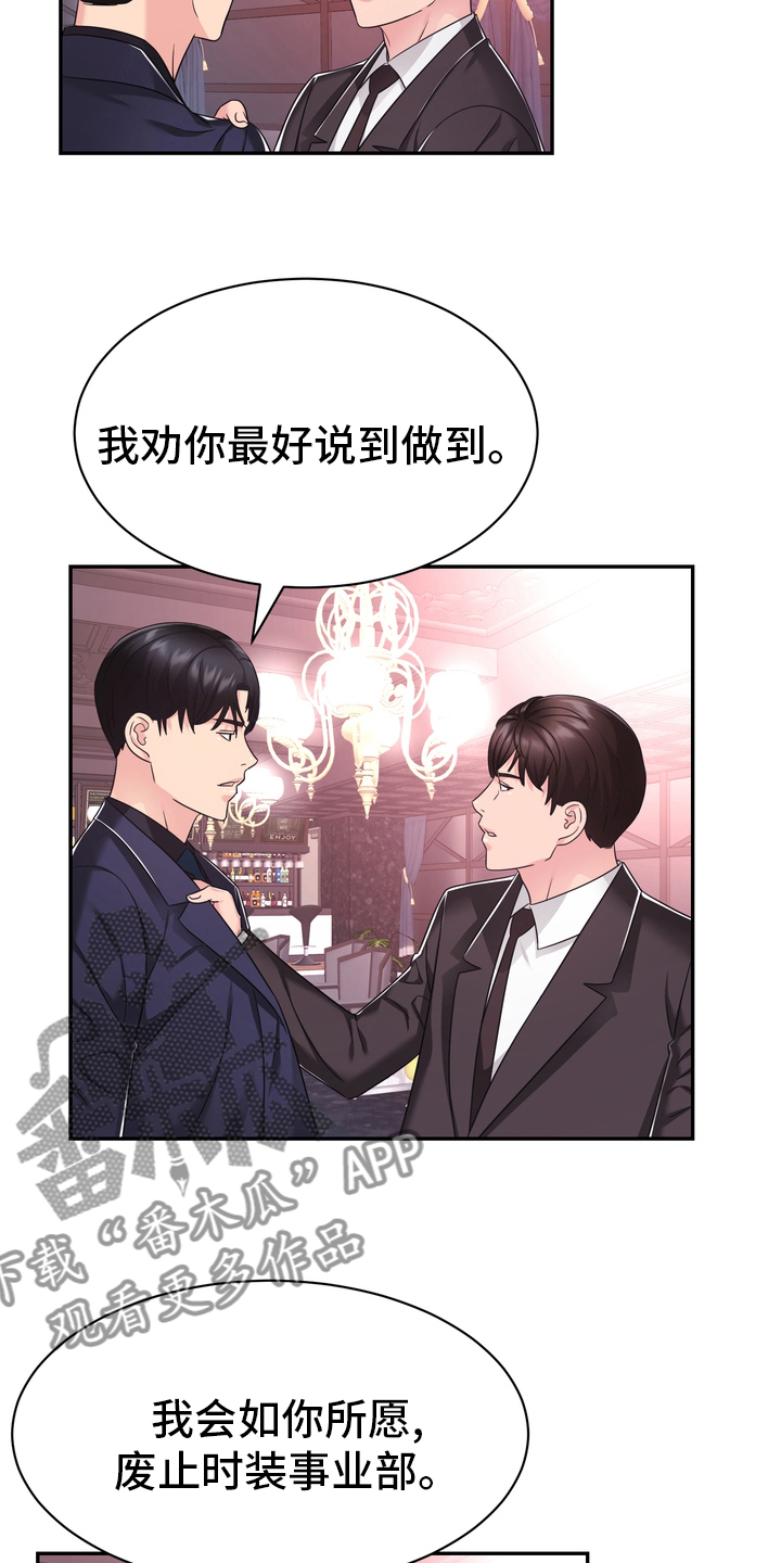 《时装事业部》漫画最新章节第55章：解散免费下拉式在线观看章节第【16】张图片