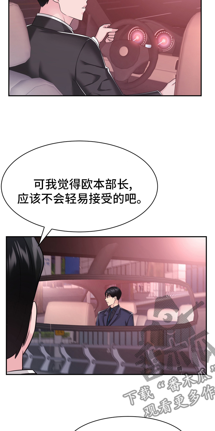 《时装事业部》漫画最新章节第55章：解散免费下拉式在线观看章节第【13】张图片