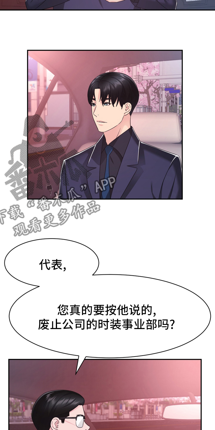 《时装事业部》漫画最新章节第55章：解散免费下拉式在线观看章节第【14】张图片