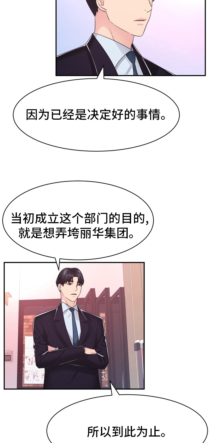 《时装事业部》漫画最新章节第55章：解散免费下拉式在线观看章节第【2】张图片