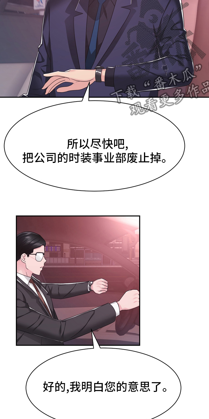 《时装事业部》漫画最新章节第55章：解散免费下拉式在线观看章节第【7】张图片