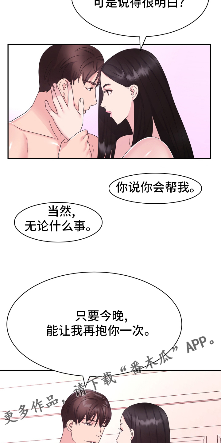 《时装事业部》漫画最新章节第56章：无论什么事免费下拉式在线观看章节第【2】张图片