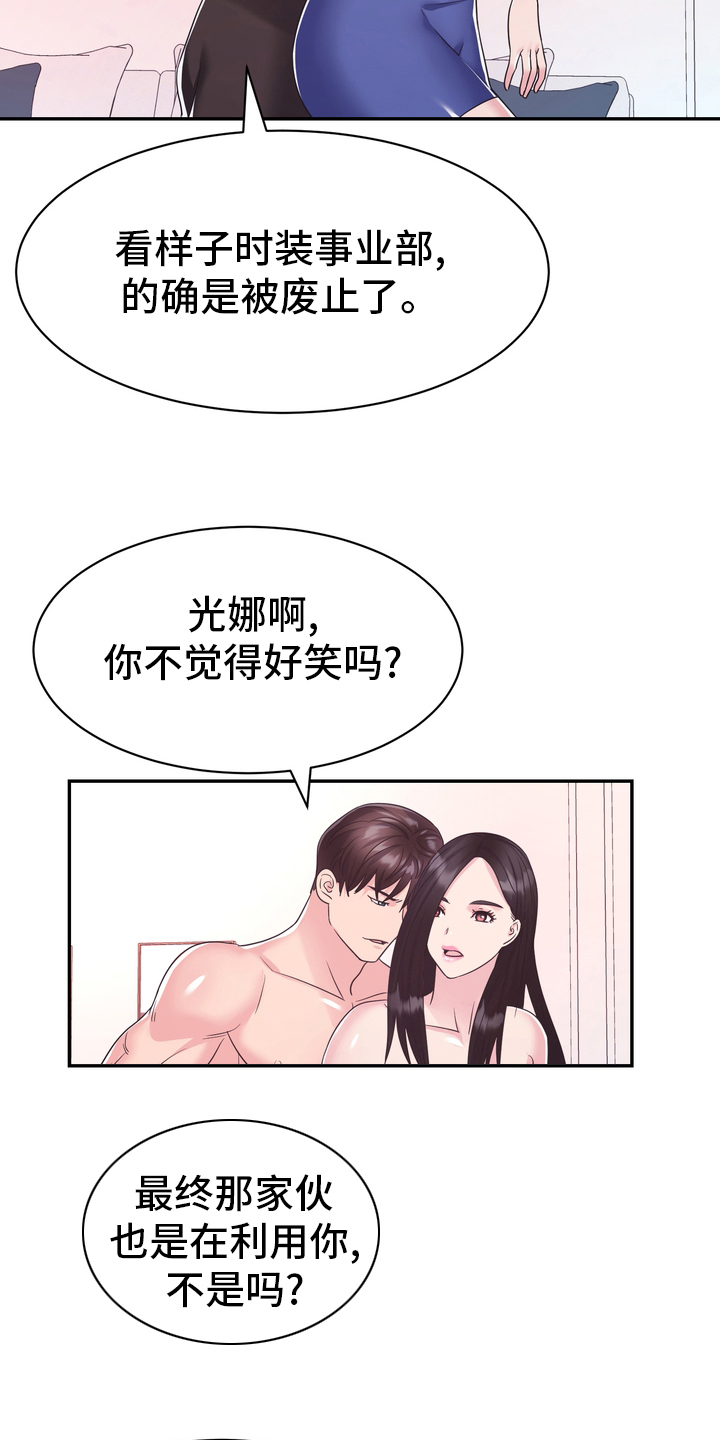 《时装事业部》漫画最新章节第56章：无论什么事免费下拉式在线观看章节第【4】张图片