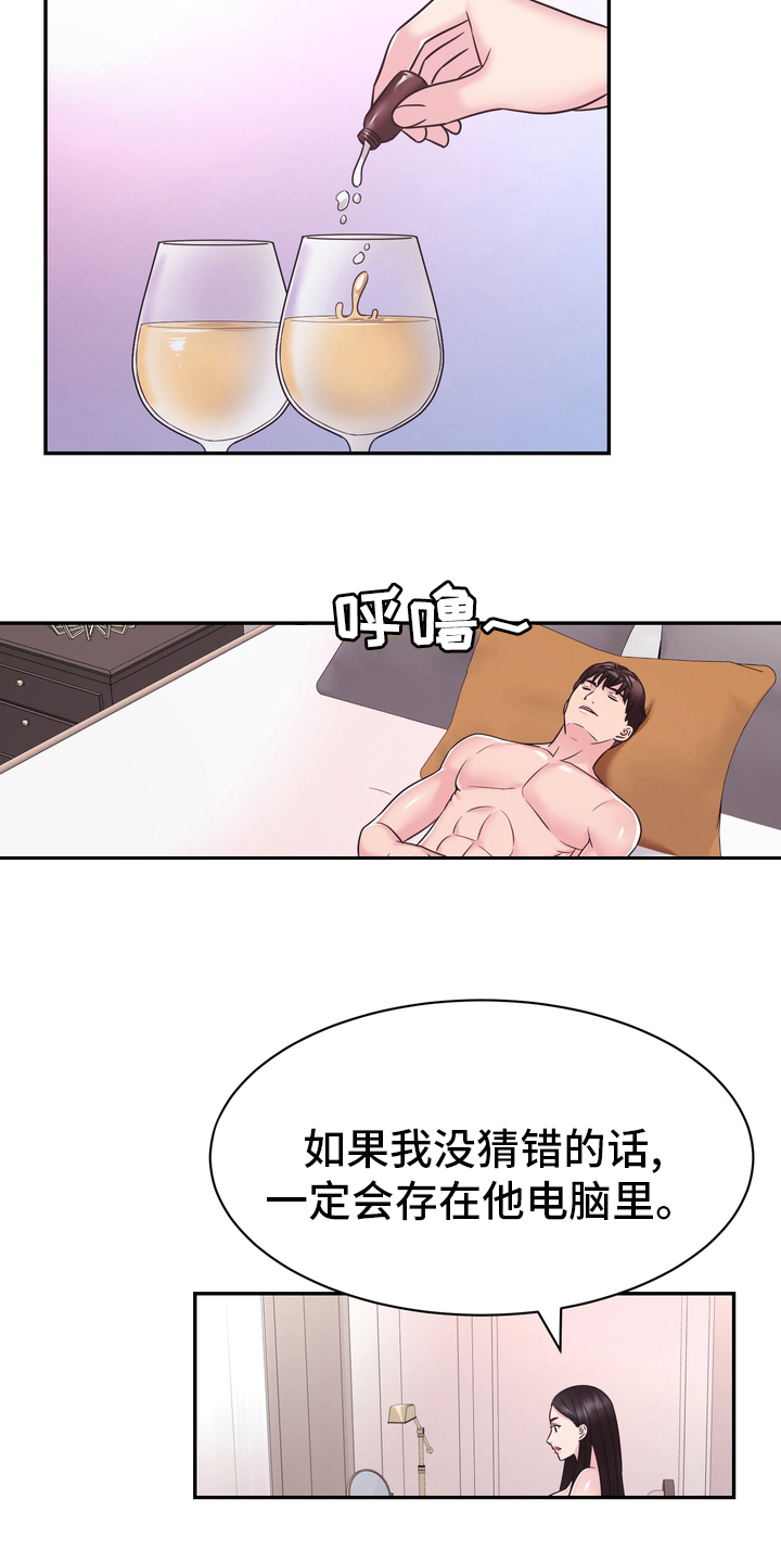 《时装事业部》漫画最新章节第57章：证据免费下拉式在线观看章节第【3】张图片