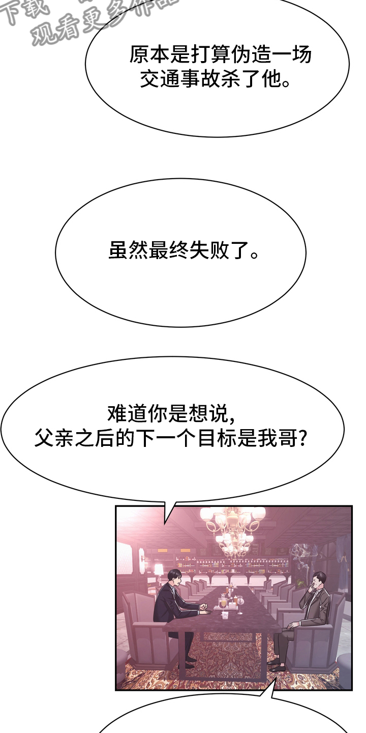 《时装事业部》漫画最新章节第57章：证据免费下拉式在线观看章节第【15】张图片