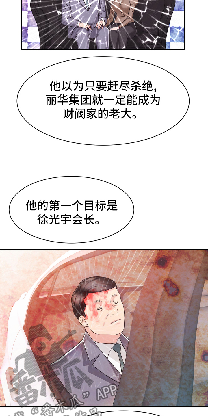 《时装事业部》漫画最新章节第57章：证据免费下拉式在线观看章节第【16】张图片