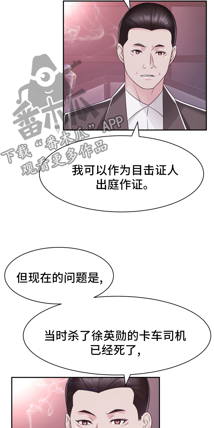 《时装事业部》漫画最新章节第57章：证据免费下拉式在线观看章节第【10】张图片