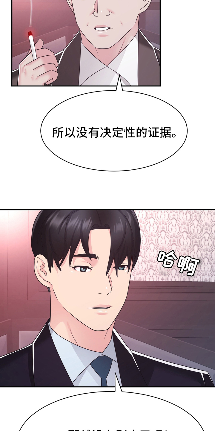 《时装事业部》漫画最新章节第57章：证据免费下拉式在线观看章节第【9】张图片