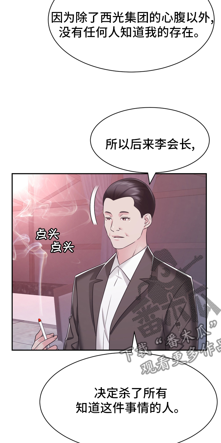 《时装事业部》漫画最新章节第57章：证据免费下拉式在线观看章节第【13】张图片