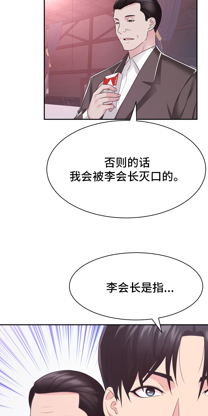 《时装事业部》漫画最新章节第57章：证据免费下拉式在线观看章节第【21】张图片