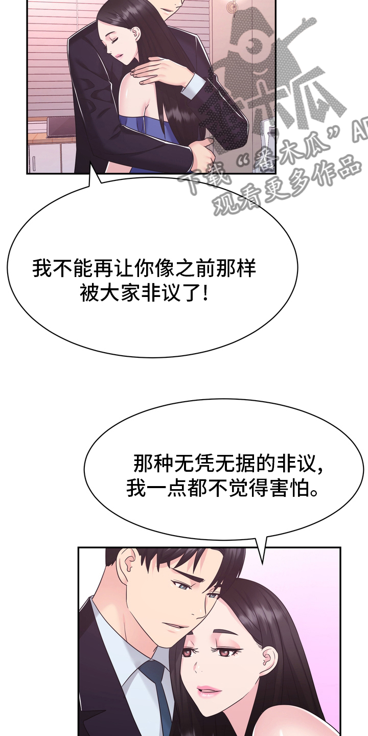 《时装事业部》漫画最新章节第58章：预感免费下拉式在线观看章节第【14】张图片