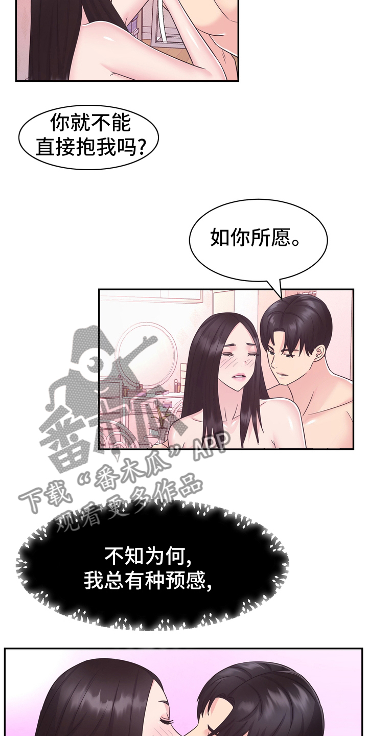 《时装事业部》漫画最新章节第58章：预感免费下拉式在线观看章节第【3】张图片