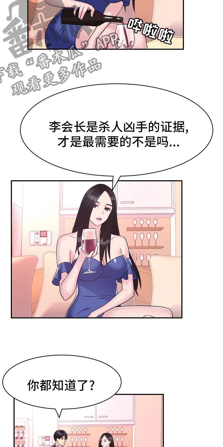 《时装事业部》漫画最新章节第58章：预感免费下拉式在线观看章节第【12】张图片