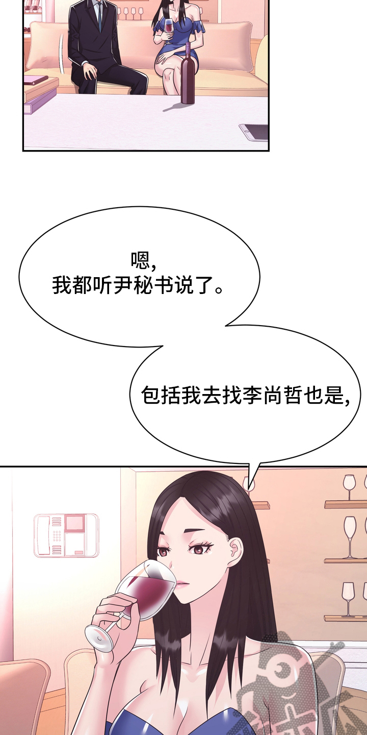 《时装事业部》漫画最新章节第58章：预感免费下拉式在线观看章节第【11】张图片