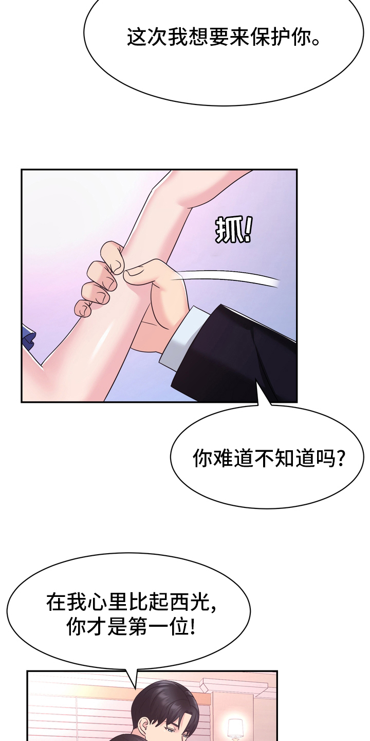 《时装事业部》漫画最新章节第58章：预感免费下拉式在线观看章节第【15】张图片