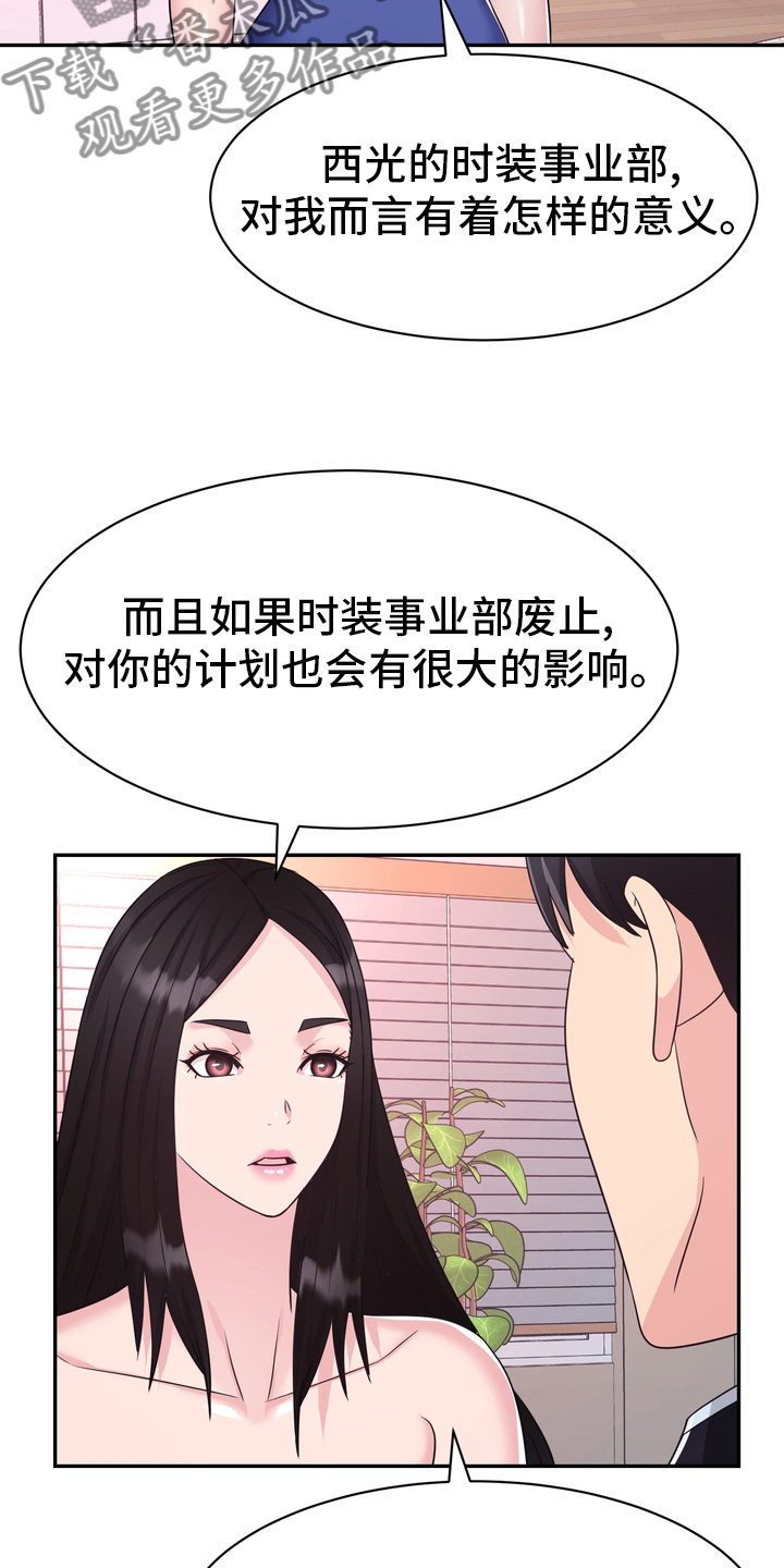 《时装事业部》漫画最新章节第58章：预感免费下拉式在线观看章节第【16】张图片