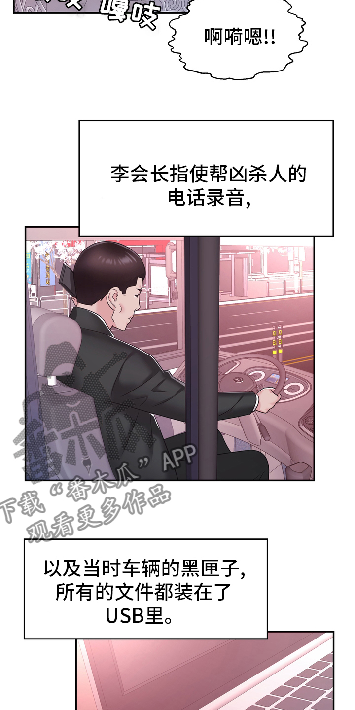 《时装事业部》漫画最新章节第59章：头绪免费下拉式在线观看章节第【15】张图片