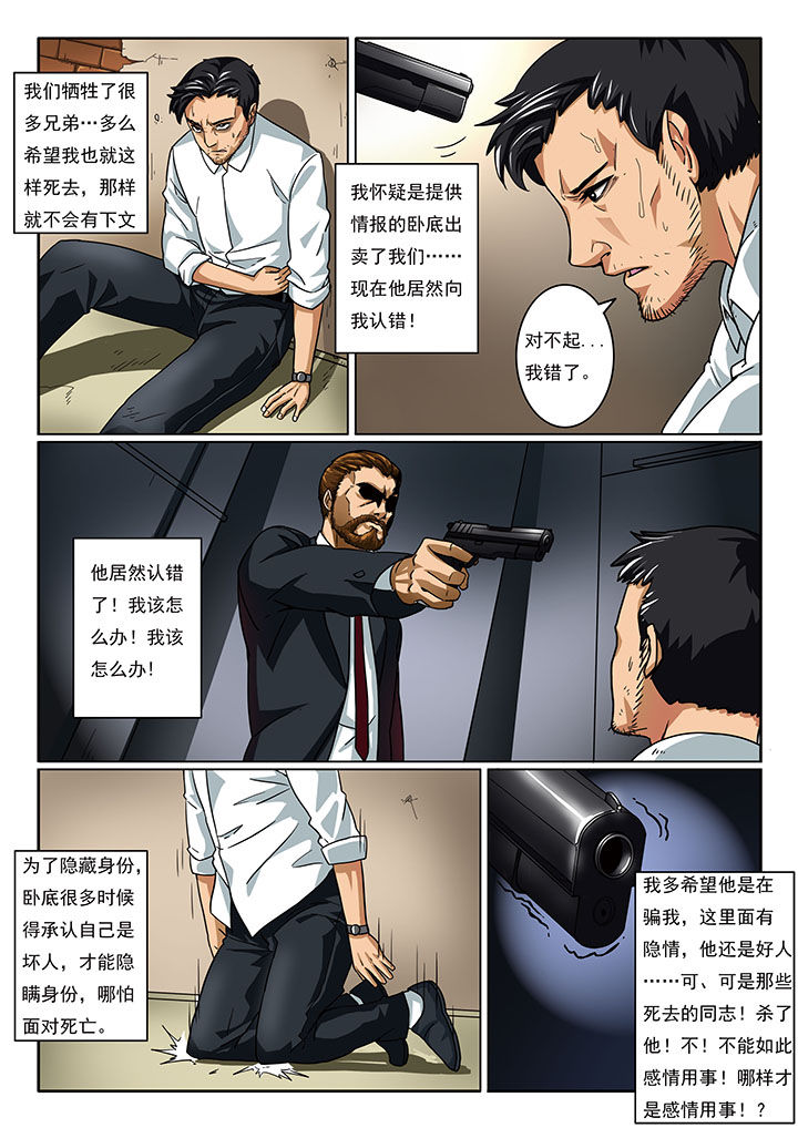 《卧底》漫画最新章节第1章：免费下拉式在线观看章节第【7】张图片